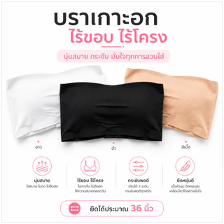💥TOPLIST💥 (N037) เกาะอกไร้ขอบ ตะขอหลัง อัพทรงสวย