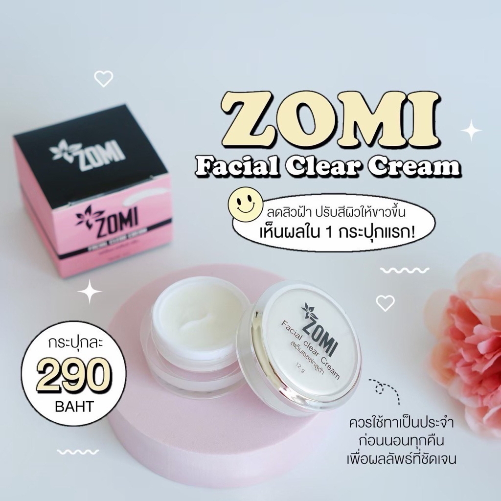 ครีมโซมิ ZOMI Cream