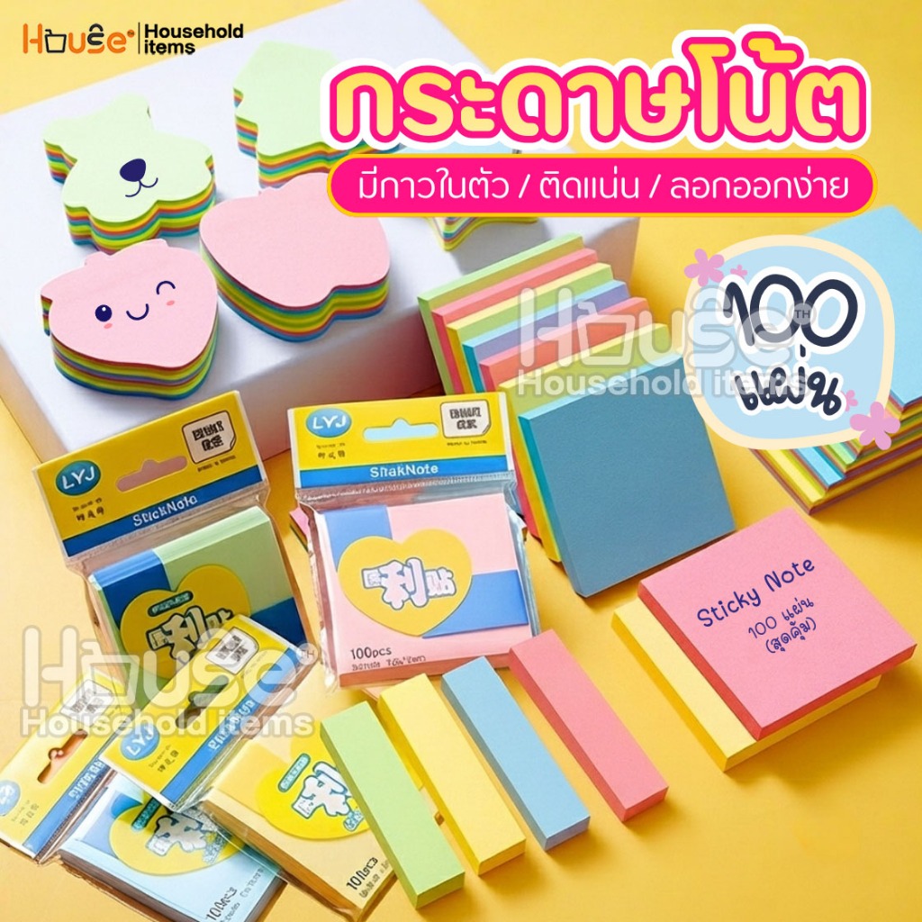 กระดาษโน๊ตกาวในตัว(100แผ่น) เครื่องเขียน อุปกรณ์สํานักงาน บันทึกโน๊ต อุปกรณ์การเรียน Sticky Note สมุดโน๊ต สมุดฉีก