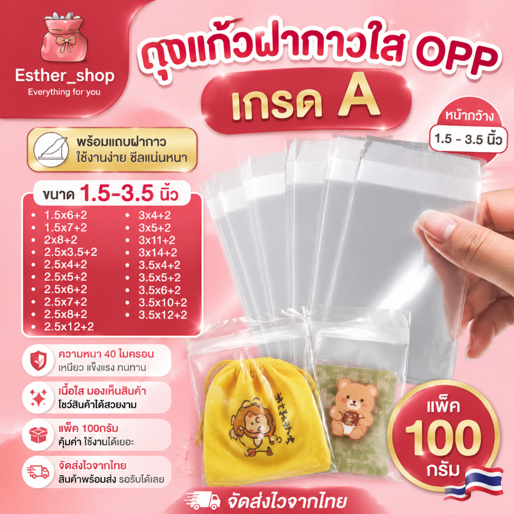 ถุงแก้วopp ฝากาว|S 1.5-3.5 นิ้ว ใส่แมส ใส่เสื้อ ถุงปากกา และอื่นๆ แบ่งขาย 100g