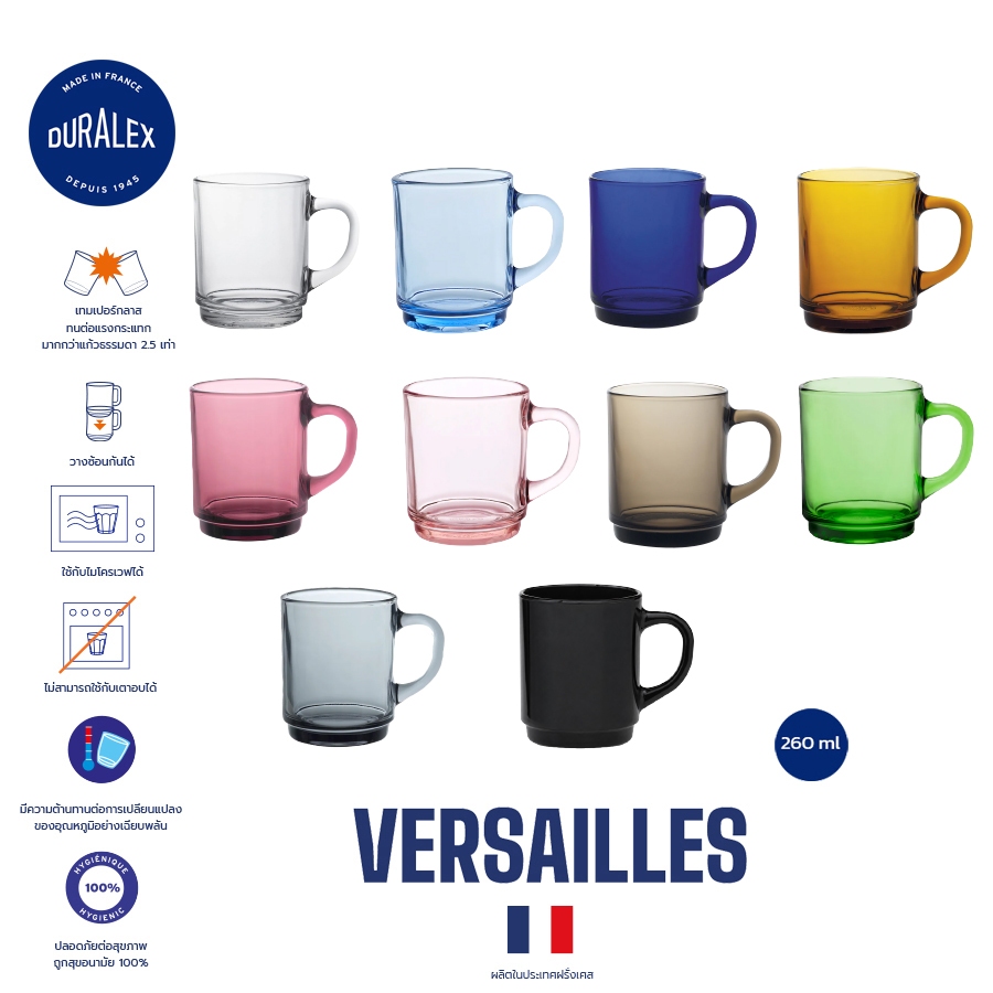 แก้วมัคmugกาแฟ Duralex Versailles 260 ml วางซ้อนกันได้