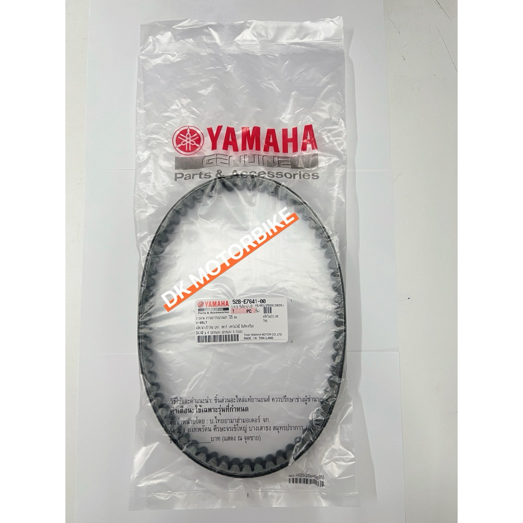 สายพาน (ของแท้ศูนย์ 100%) YAMAHA FILANO, FIORE (52B-E7641-00)