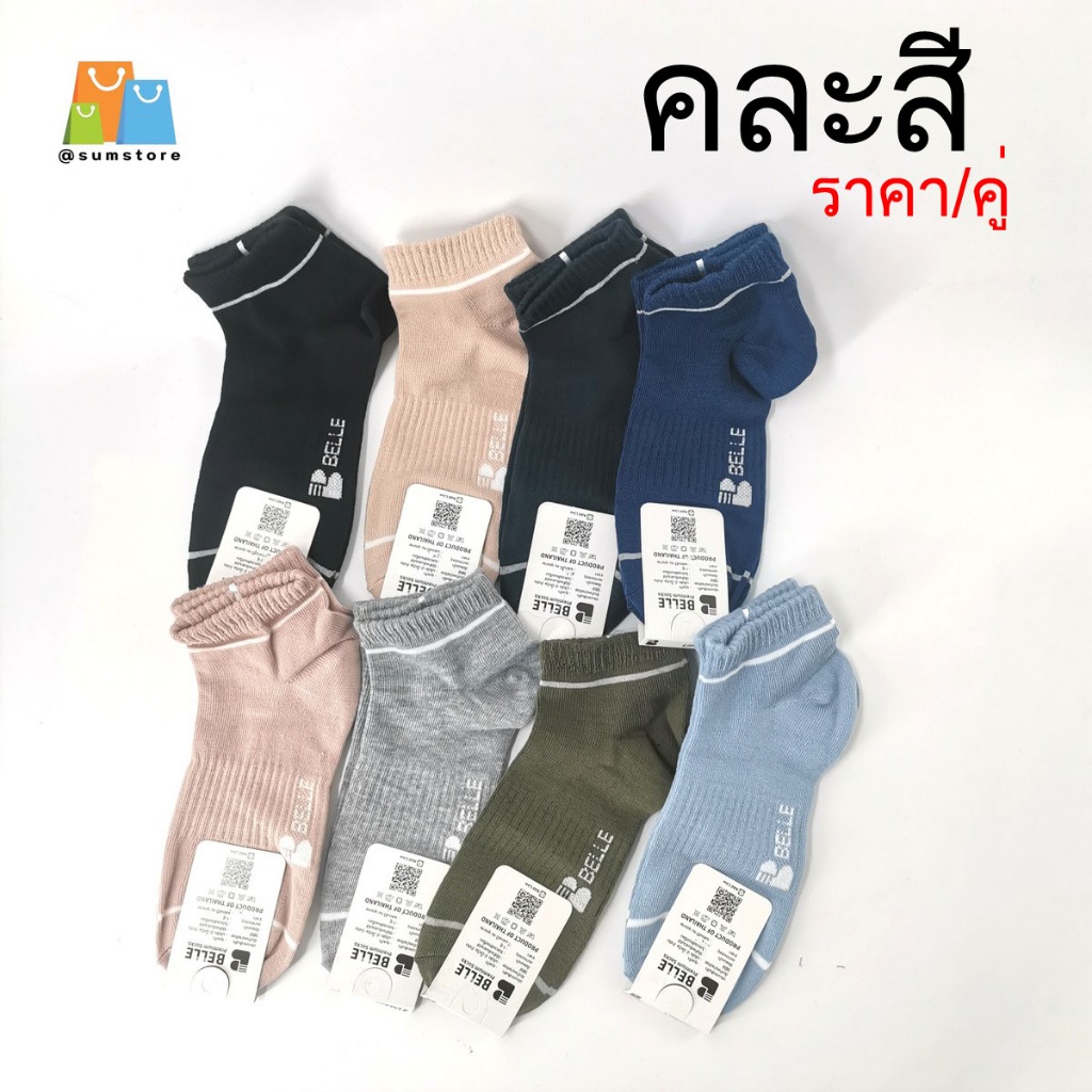 ถุงเท้า Short Socks ข้อสั้น สีทึบ  รุ่น NB-Belle-VJ