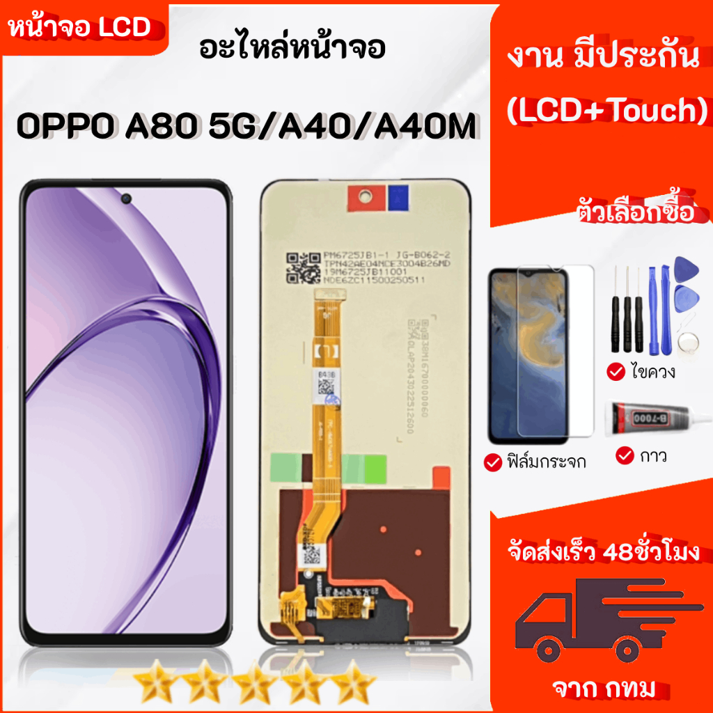 LCD หน้าจอ LCD A80(5G)/A40/A40M อะไหล่มือถือ พร้อมทัชสกรีน LCD Screen Display A80(5G)/A40/A40M
