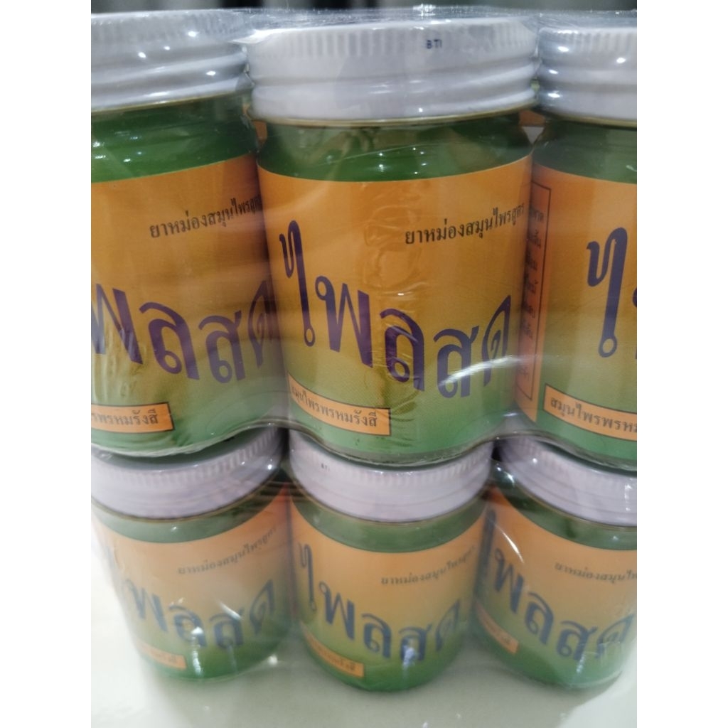 สปาไพลสดขนาด50กรัมขวดแก้ว