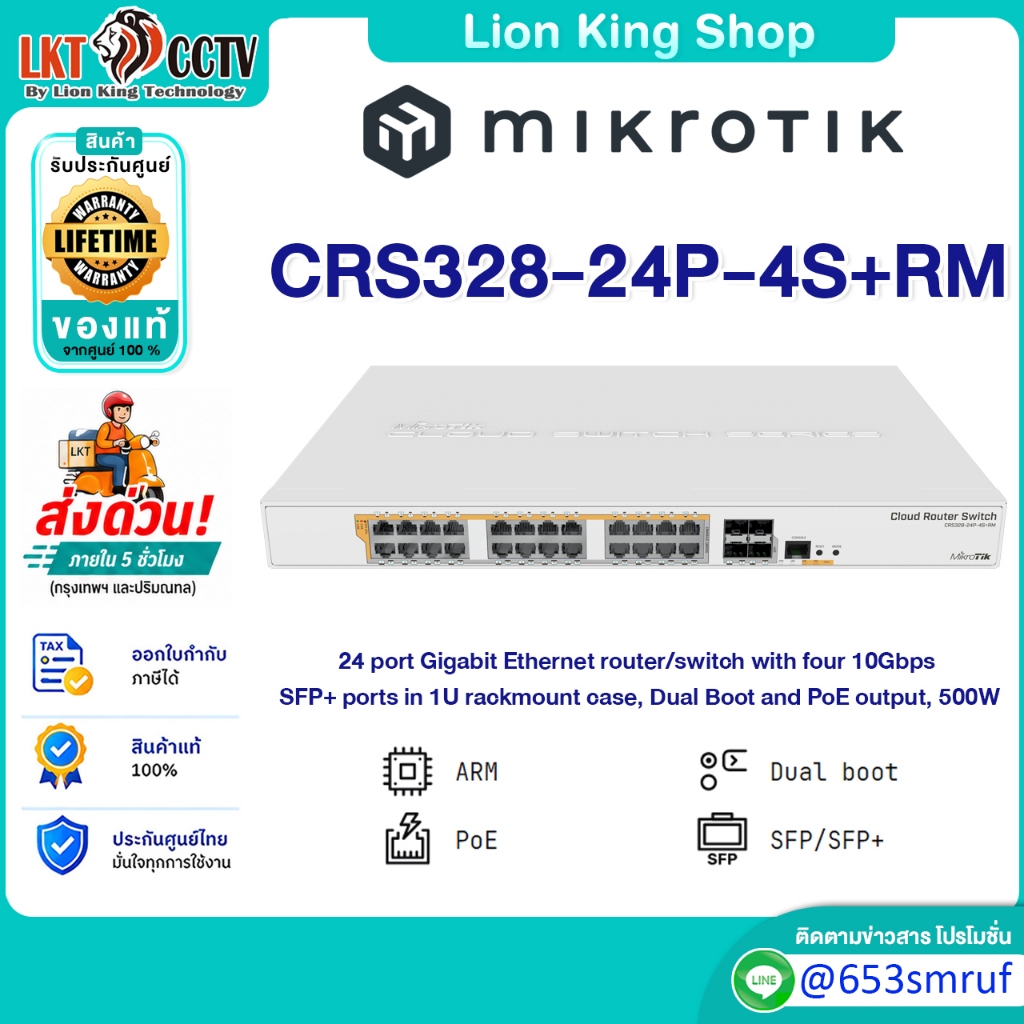 Mikrotik CRS328-24P-4S+RM อุปกรณ์Router Switch 24 พอร์ท (สามารถออกใบกำกับภาษีได้)