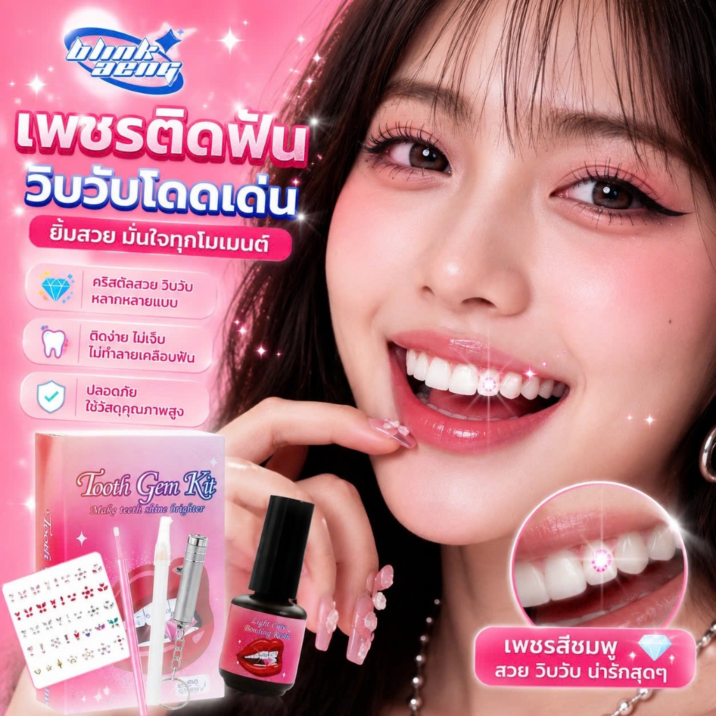 [HOT TREND] ชุดติดเพชรฟัน Tooth Gem Kit อุปกรณ์ติดเพชรฟัน DIY คริสตัลหลากสี พร้อมกาวและอุปกรณ์ แต่งฟ