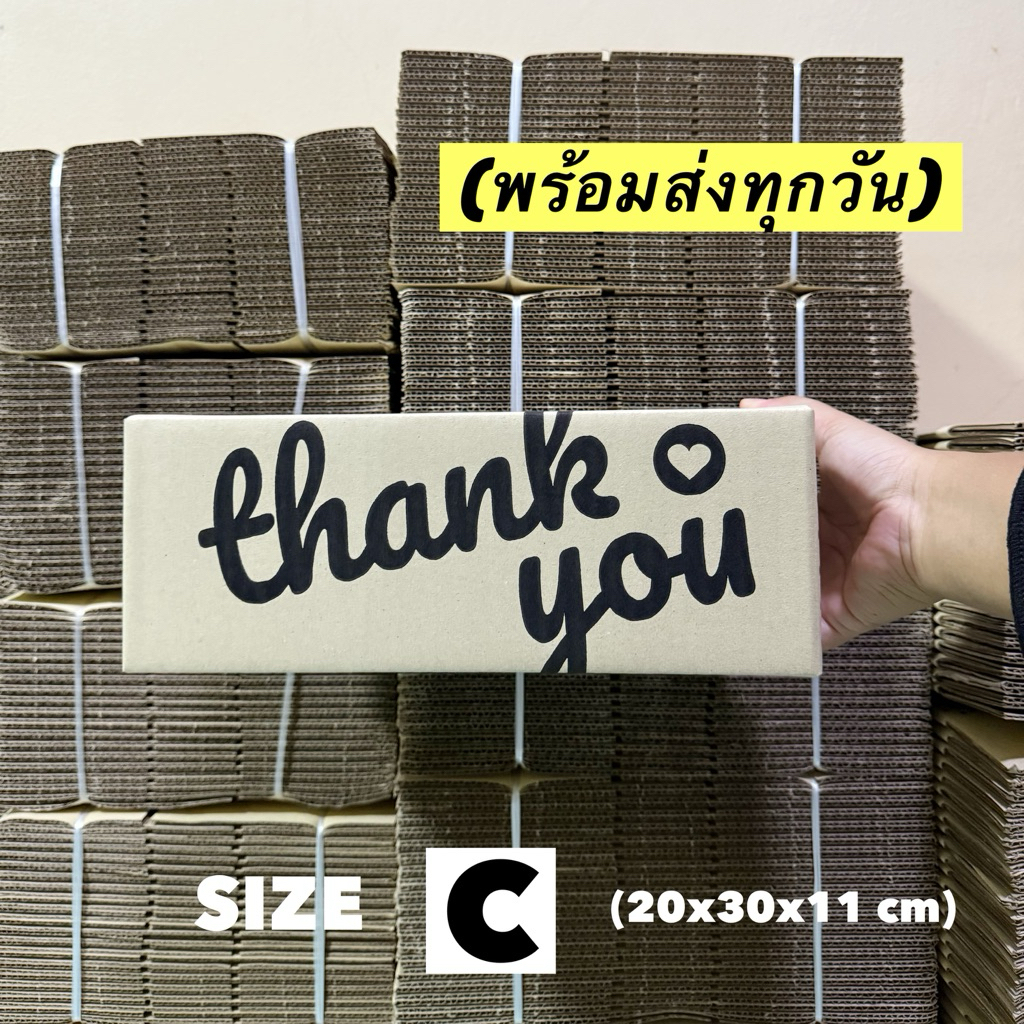 *ส่งทุกวัน*กล่องพัสดุ ขนาด C (20x30x11 cm) แพ็ค 20 ใบ