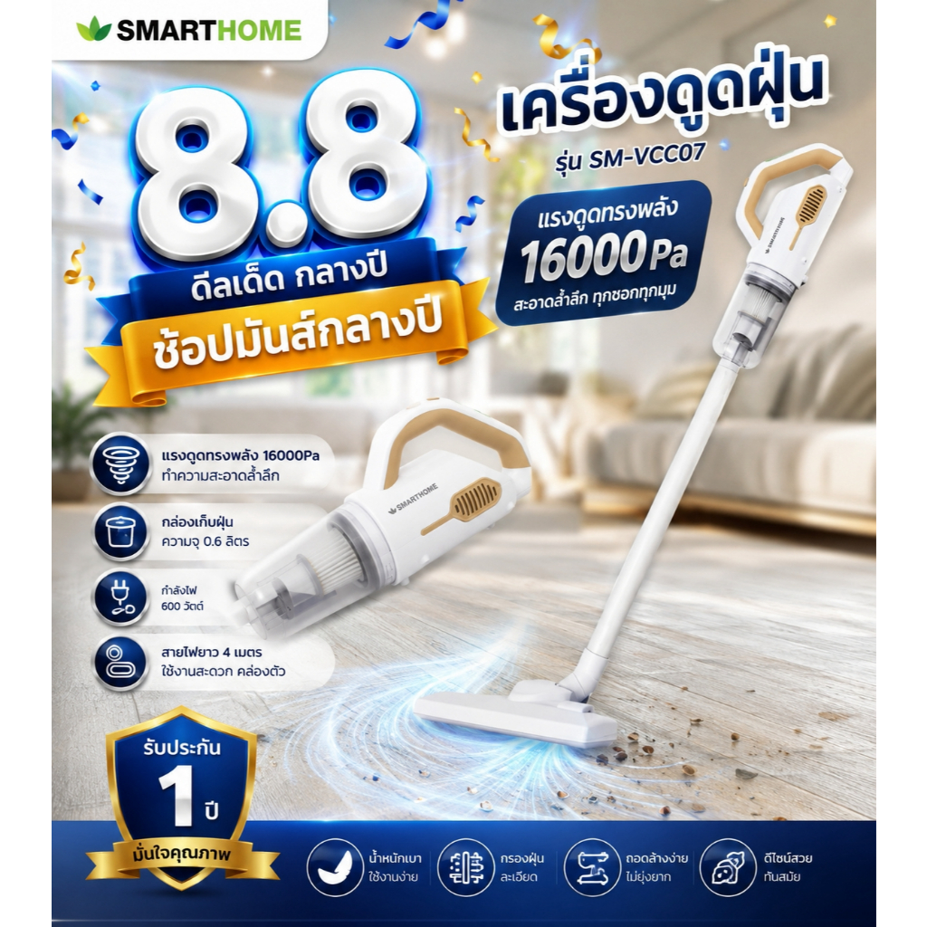 SMARTHOMEดูดฝุ่น ดูดม่าน ดูดพรหม ดูดในรถ เครื่องดูดฝุ่นพลังไซโคลน รุ่น SM-VCC07