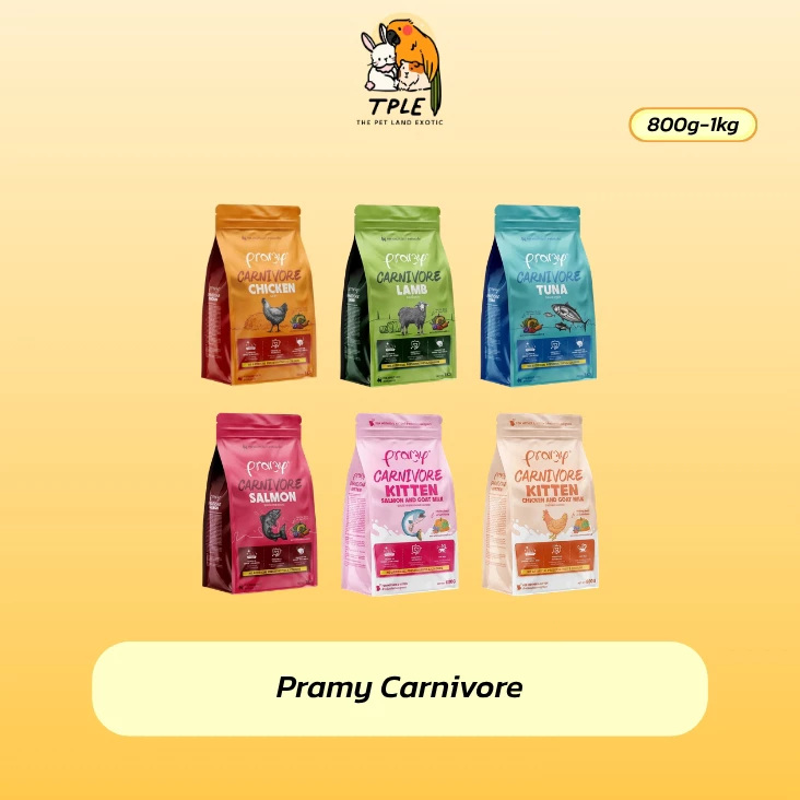 Pramy Carnivore อาหารเม็ดแมว สูตรเน้นเนื้อแท้ โปรตีนสูง เสริมสร้างสุขภาพแบบรอบด้าน ขนาด 800g - 1kg