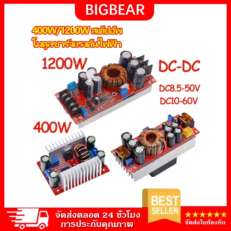 พร้อมส่ง สเต็ปอัพ 400W 1200W Boost Converter DC-DC แปลงไฟจาก10-32V to12-35V Step Up โมดูลชาร์จแรงดันไฟฟ้า