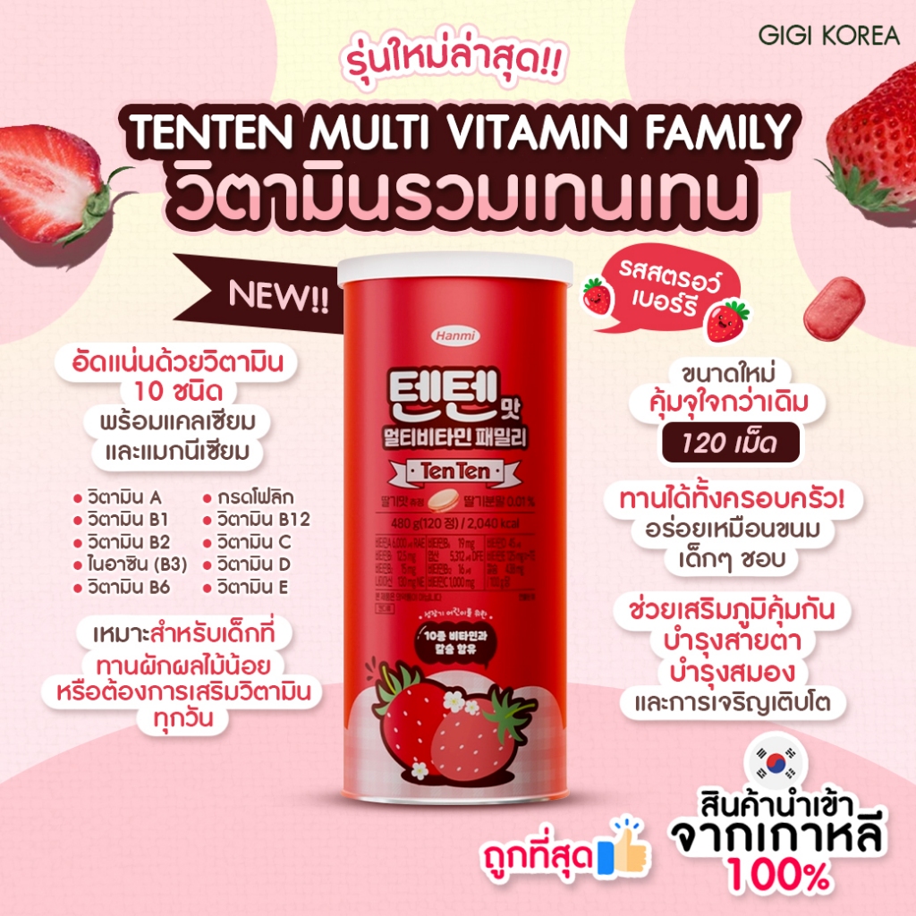 ✅พร้อมส่ง ถูกที่สุด ของแท้ TENTEN VITAMIN LIMITED EDTION กระปุก 120 เม็ด สูตรใหม่อัพเกรด!