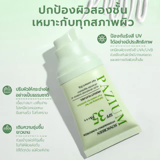 PAZIUM ครีมกันแดด Sunscreen PA+++ SPF35 บางเบา กันน้ำกันเหงื่อ ไม่ขาวโป๊ะ ไม่ทำให้หน้ามัน 35G