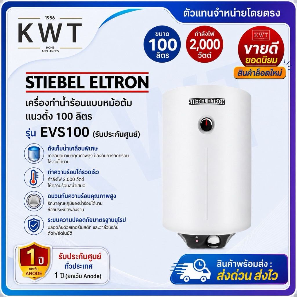 STIEBEL ELTRON EVS100 เครื่องทำน้ำร้อนแบบหม้อต้ม