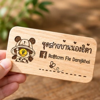 ป้ายไม้เลเซอร์สั่งทำ ป้ายชื่อร้าน โลโก้ร้าน ป้ายไม้ข้อความ ขนาด 5x10 ซม