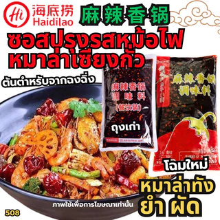 ซุปต้มปลาผักกาดดอง ซุปหม้อไฟ 金汤酸辣酱 ต้นตำรับจากเสฉวน สำหรับร้านชาบู น้ำซุปหมาล่า หม้อไฟจีน-[tester] 512