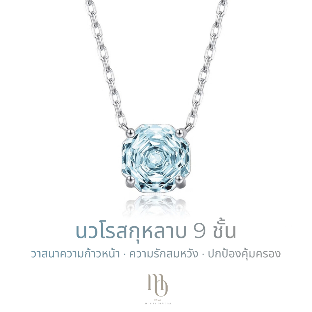[สร้อยคอเงินแท้] Mutify - นวโรสกุหลาบ 9 ชั้น Aquamarine - เสริมโชคลาภ ก้าวหน้า สมปรารถนา ความรักสมหวัง - Free Gift Box