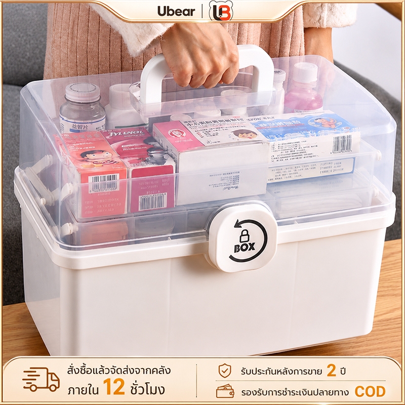 Ubear กล่องยา สามัญประจำบ้าน ความจุสูง ปฐมพยาบาล พกพา กันน้ำ เอนกประสงค์ กล่องเก็บ ส่งจากกรุงเทพ