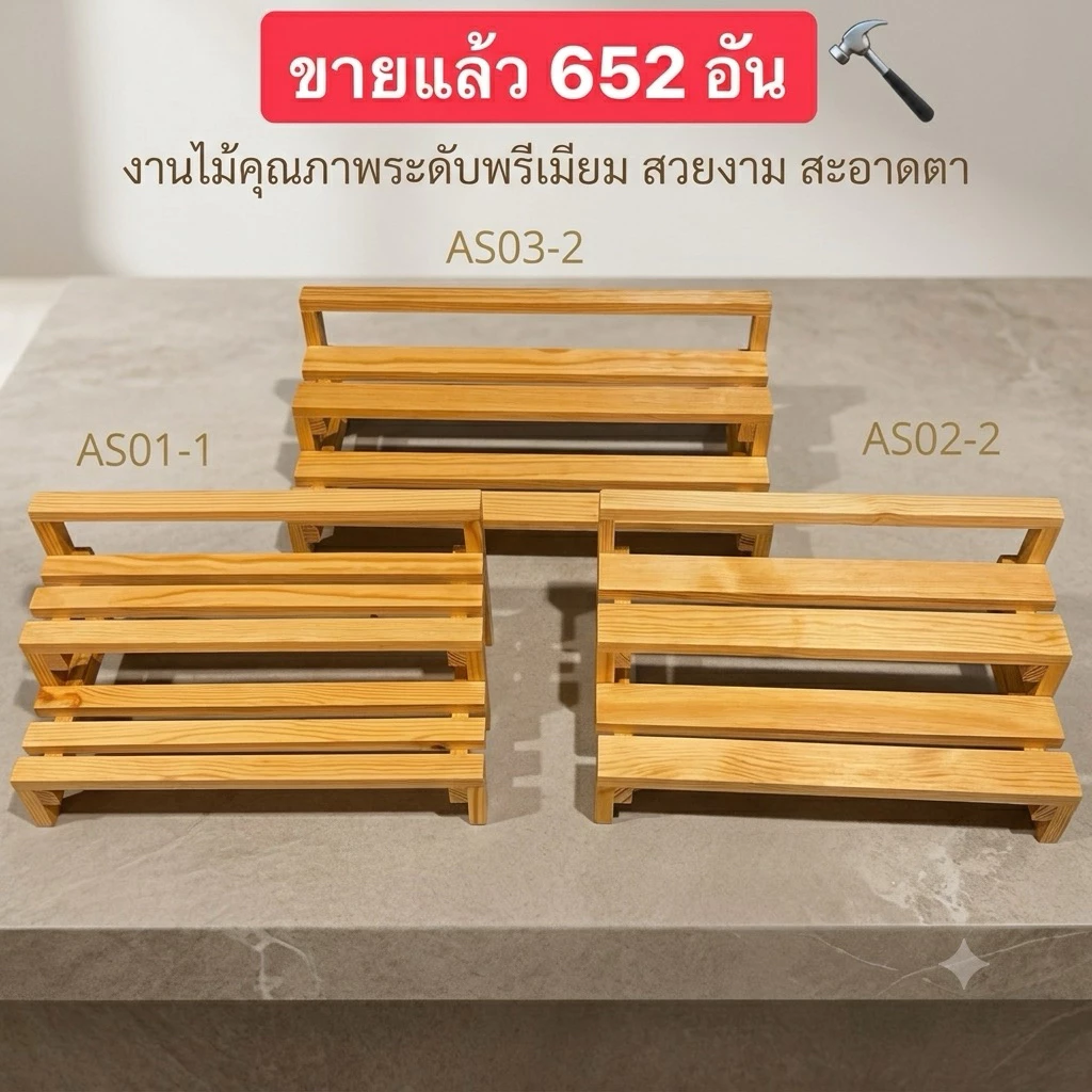 👉นิยมชั้นบันได 2 ขั้น สวยๆ วางกระบองเพชร วางกระถางต้นไม้ วางแคคตัส ไม้วางของ ชั้นไม้ มี 3แบบ AS01-2*32_AS02-2*32