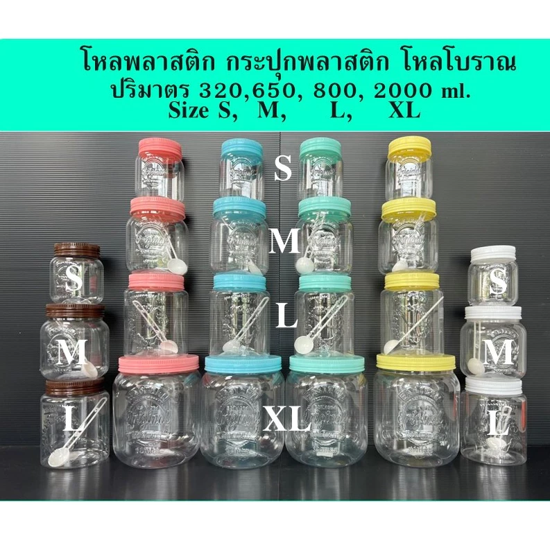 โหล-ขวดโหล ขนาด 320, 650, 800, 2000ml.