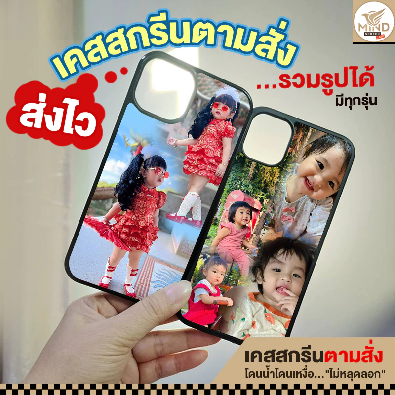 เคสสกรีนจากรูปคุณ เคสรูปถ่าย เคสตามสั่ง เคสโทรศัพท์ มีทุกรุ่น ซิลิโคน กันกระแทก