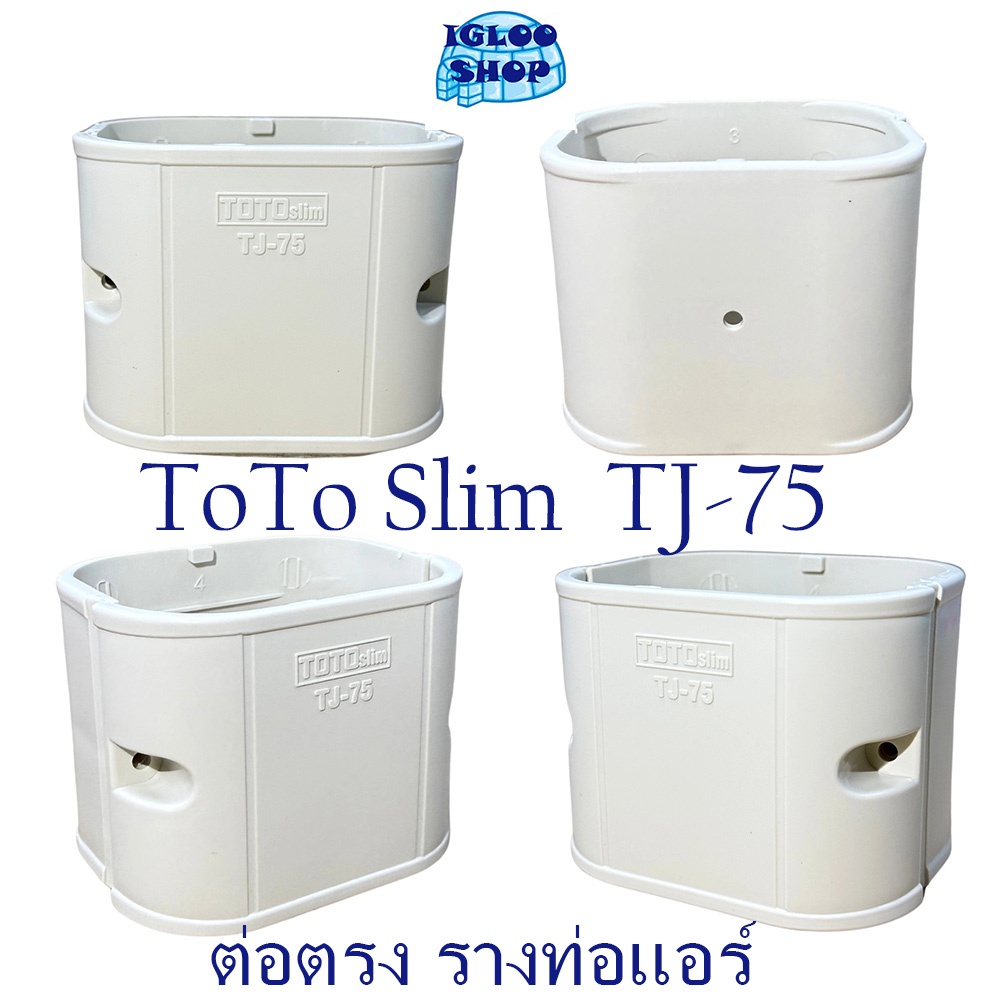ต่อตรง รางครอบท่อแอร์ TJ-75  (1ลัง 20ตัว) ยี่ห้อ TOTO Slim
