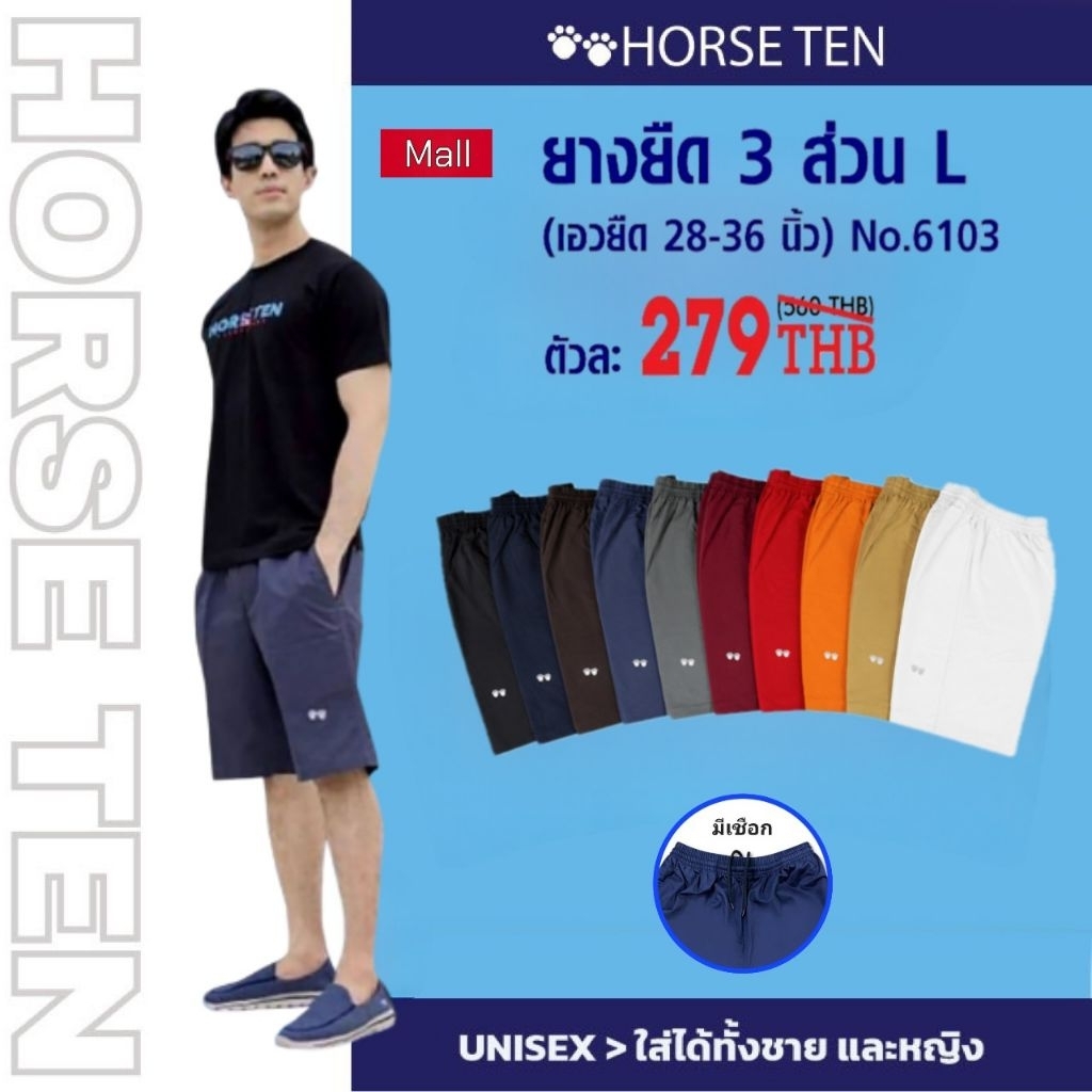 Horse ten #6103 กางเกงยางยืด 3ส่วน L ยาวเท่าเข่า