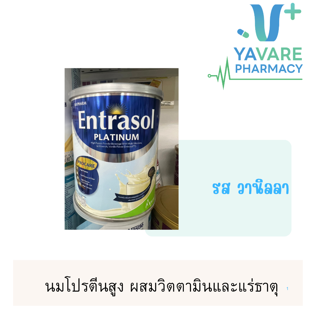 Entrasol นมสำหรับผู้ป่วยพักฟื้น ของแท้ 400กรัม/800กรัม #โภชนาการผู้สูงอายุ #ดูแลผู้สูงอายุ #ดูแลผู้ป่วยที่บ้าน