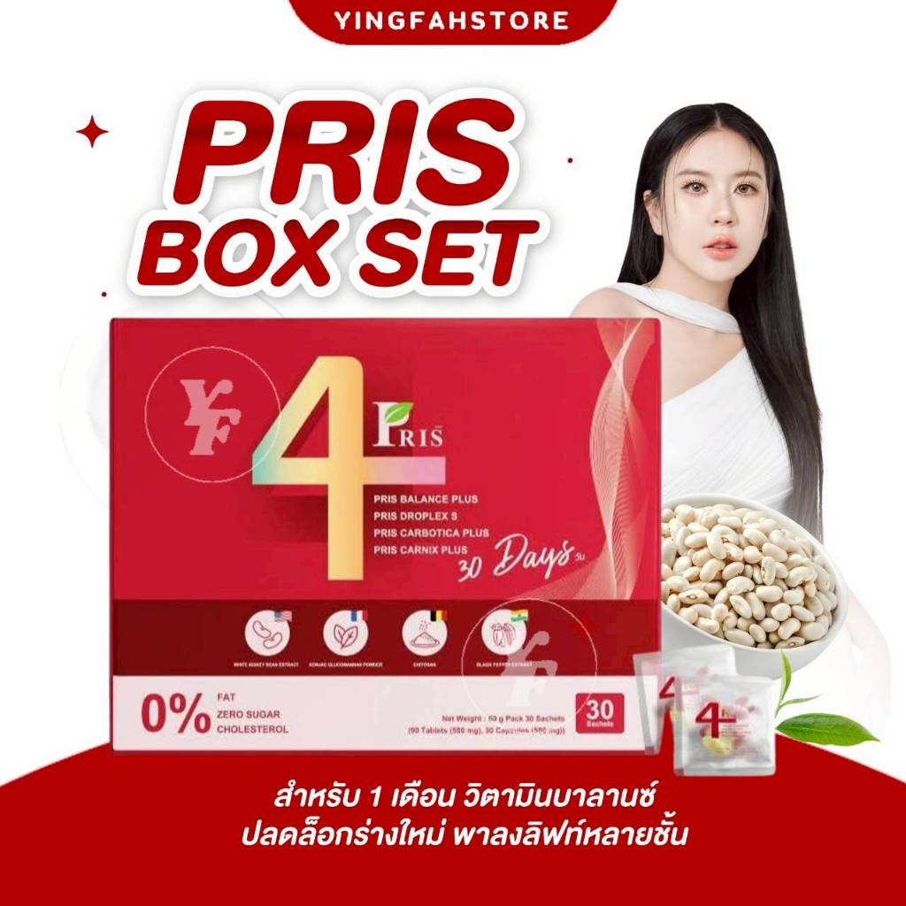 [💜ลด100.- ในไลฟ์|ส่งฟรี] PRIS 4BALANCE PLUS พริส โฟร์บาลานซ์ พลัส เซ็ตวิตามินดูแลรูปร่างและปรับสมดุลร่างกาย 1กล่อง30เซ็ต