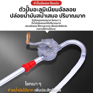 ปั๊มน้ำมันมือหมุน วัสดุอะลูมิเนียมอัลลอย เหมาะสำหรับสูบน้ำมันดีเซลและน้ำมันเครื่อง มีให้เลือกหลากหลาย (รุ่น 20# / 25#)