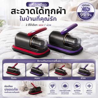 เครื่องดูดไรฝุ่น เครื่องดูดฝุ่นที่นอนแบบมือถือ ทำความสะอาดล้ำลึก ดูดฝุ่น เส้นผม ขุยผ้า ใช้งานง่าย สำหรับที่นอน หมอน โซฟา