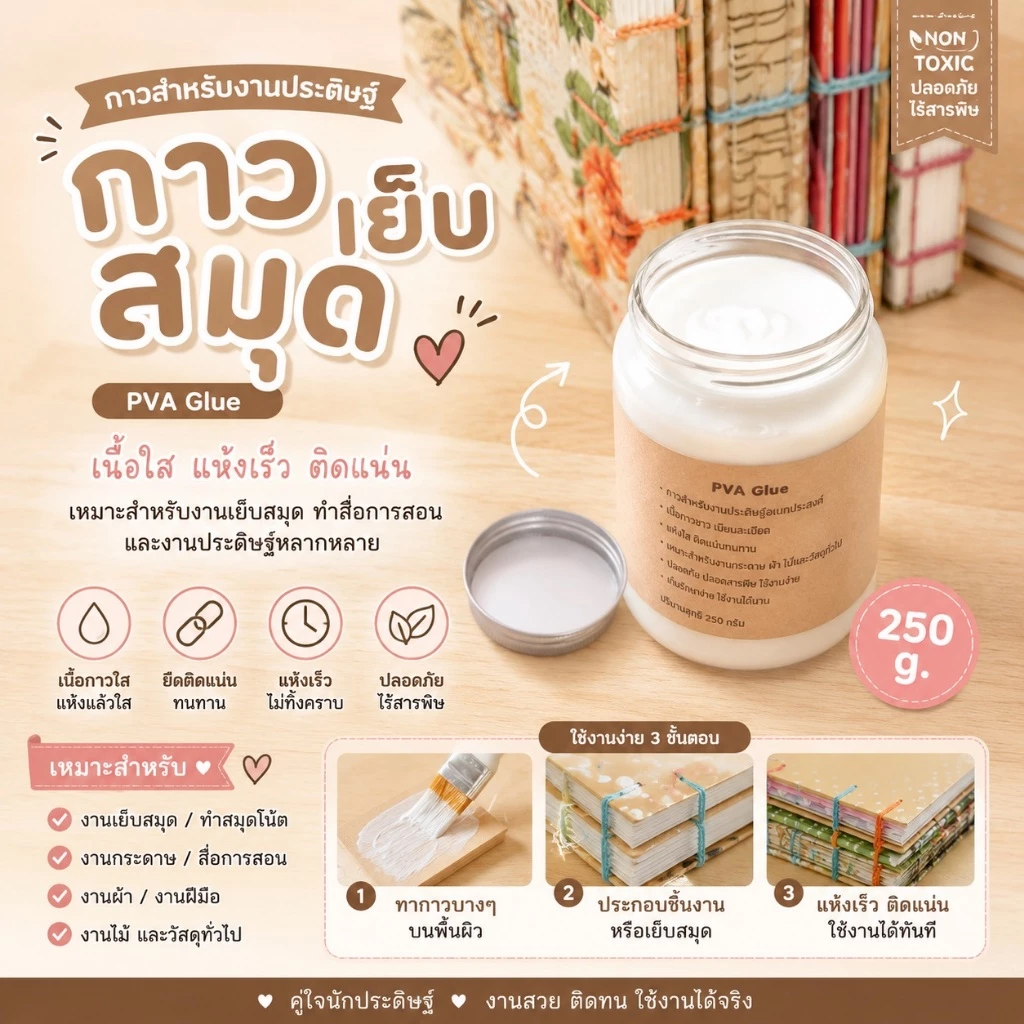 Book Binding อุปกรณ์เย็บสมุด 📕 กาวสำหรับงานเย็บสมุด กาว PVA
