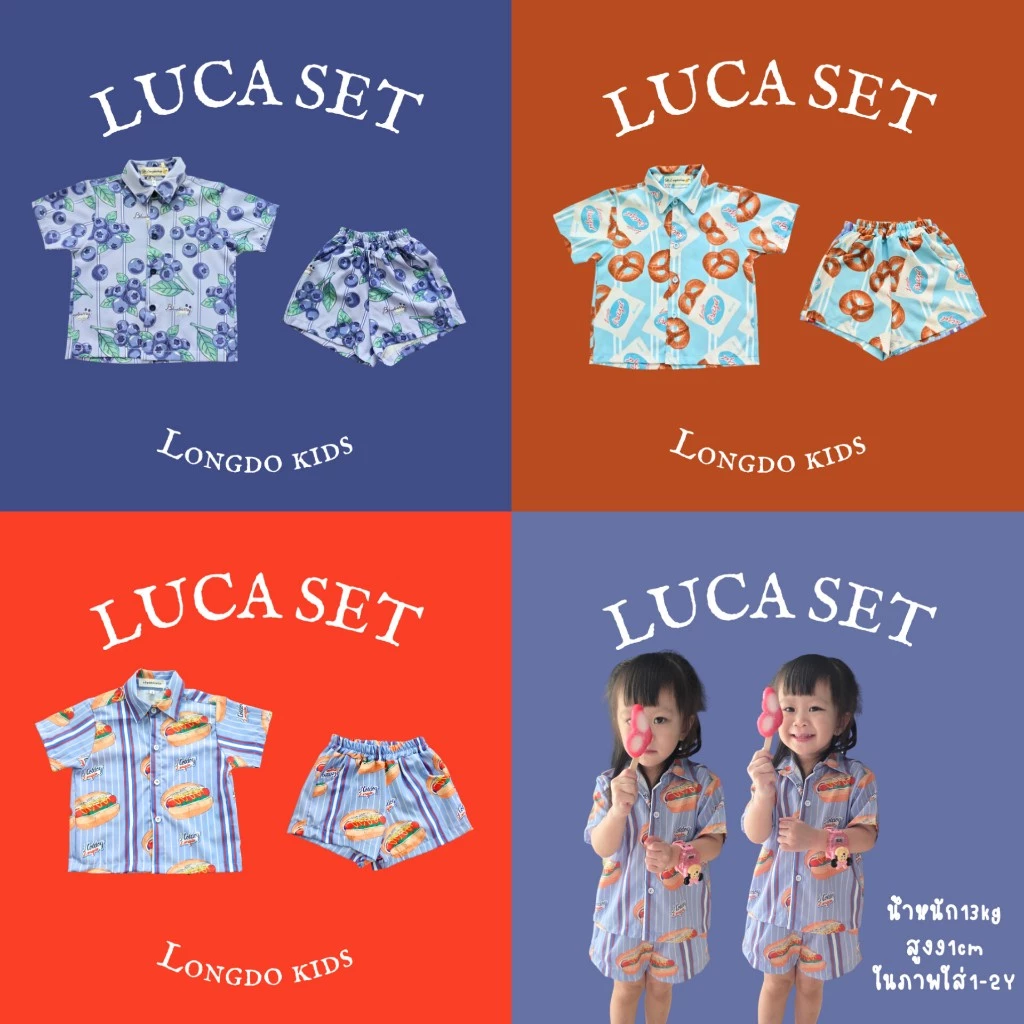 Longdopaws : Luca set ชุดเซ็ทเด็กผู้ชาย เสื้อ+กางเกง ผ้าพิมพ์ลาย ใส่สบาย