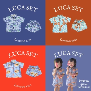 Longdopaws : Luca set ชุดเซ็ทเด็กผู้ชาย เสื้อ+กางเกง ผ้าพิมพ์ลาย ใส่สบาย