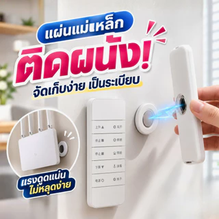 ไม่ต้องเจาะ หยิบรีโมทง่าย ตะขอแม่เหล็กติดผนัง 1 ชิ้น สติ๊กเกอร์แขวนของ สำหรับบ้าน อุปกรณ์จัดเก็บ