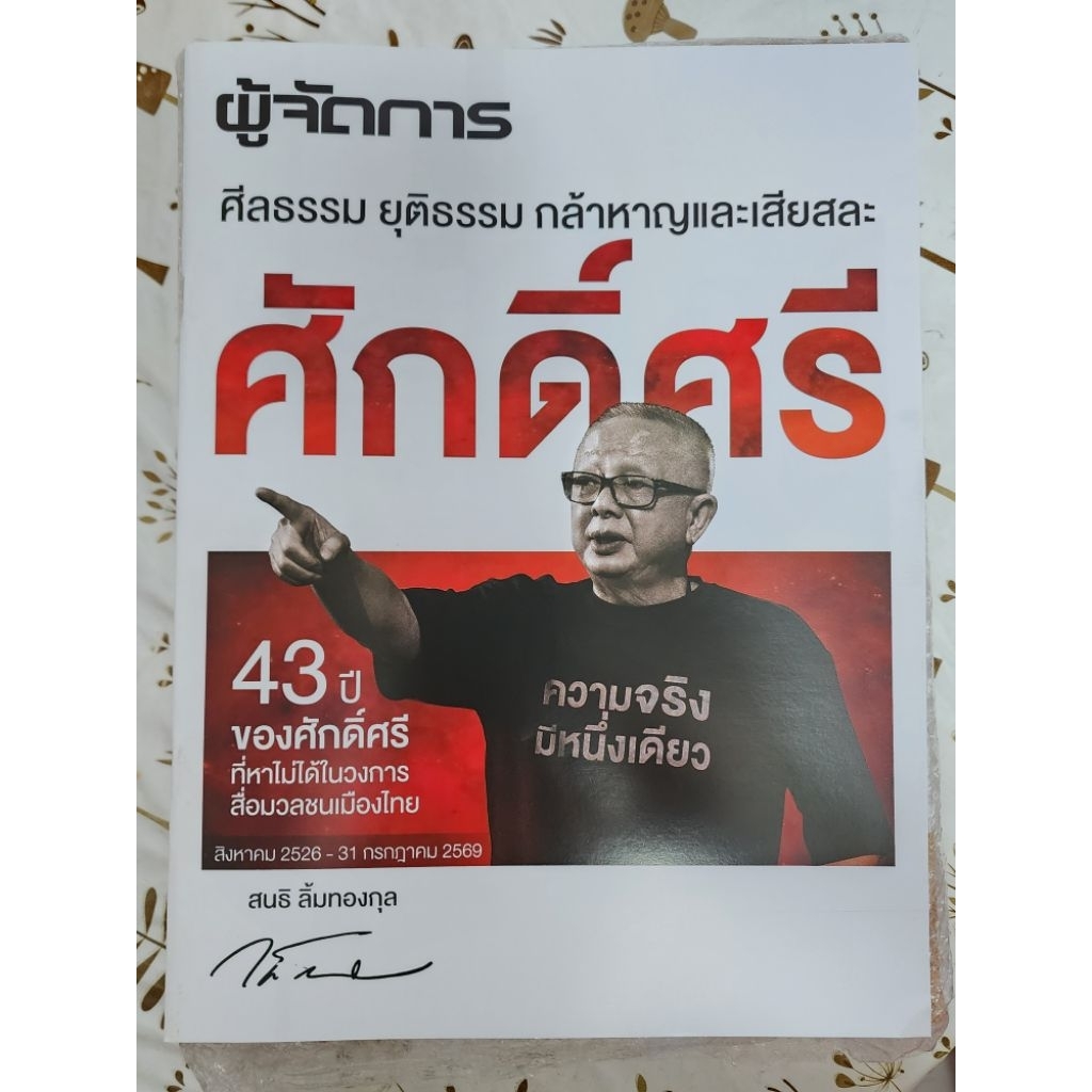 ผู้จัดการรายสัปดาห์ ฉบับสุดท้าย