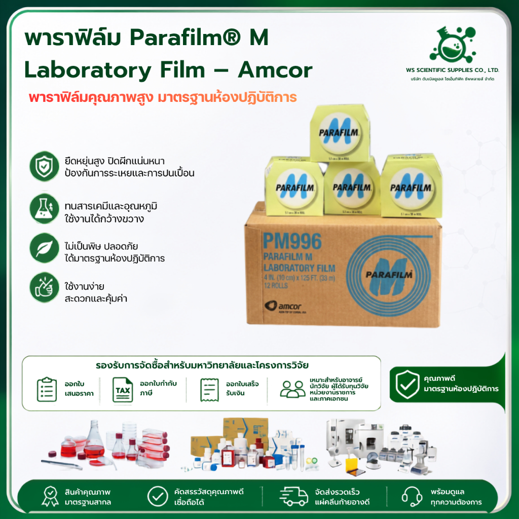 พาราฟิล์ม Parafilm® M Laboratory Film – Amcor