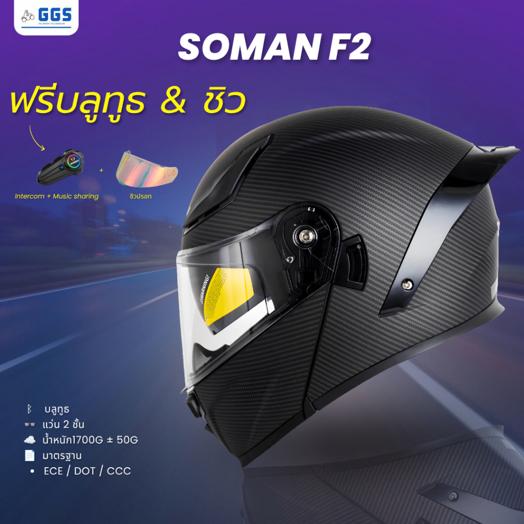 SOMAN F2 หมวกกันน็อคเปิดคาง ฟรีบลูทูธ+ชิวปรอท! | ทรงสปอร์ต เท่ เก็บเสียงดี นวมนุ่มซักได้ ใส่สบาย