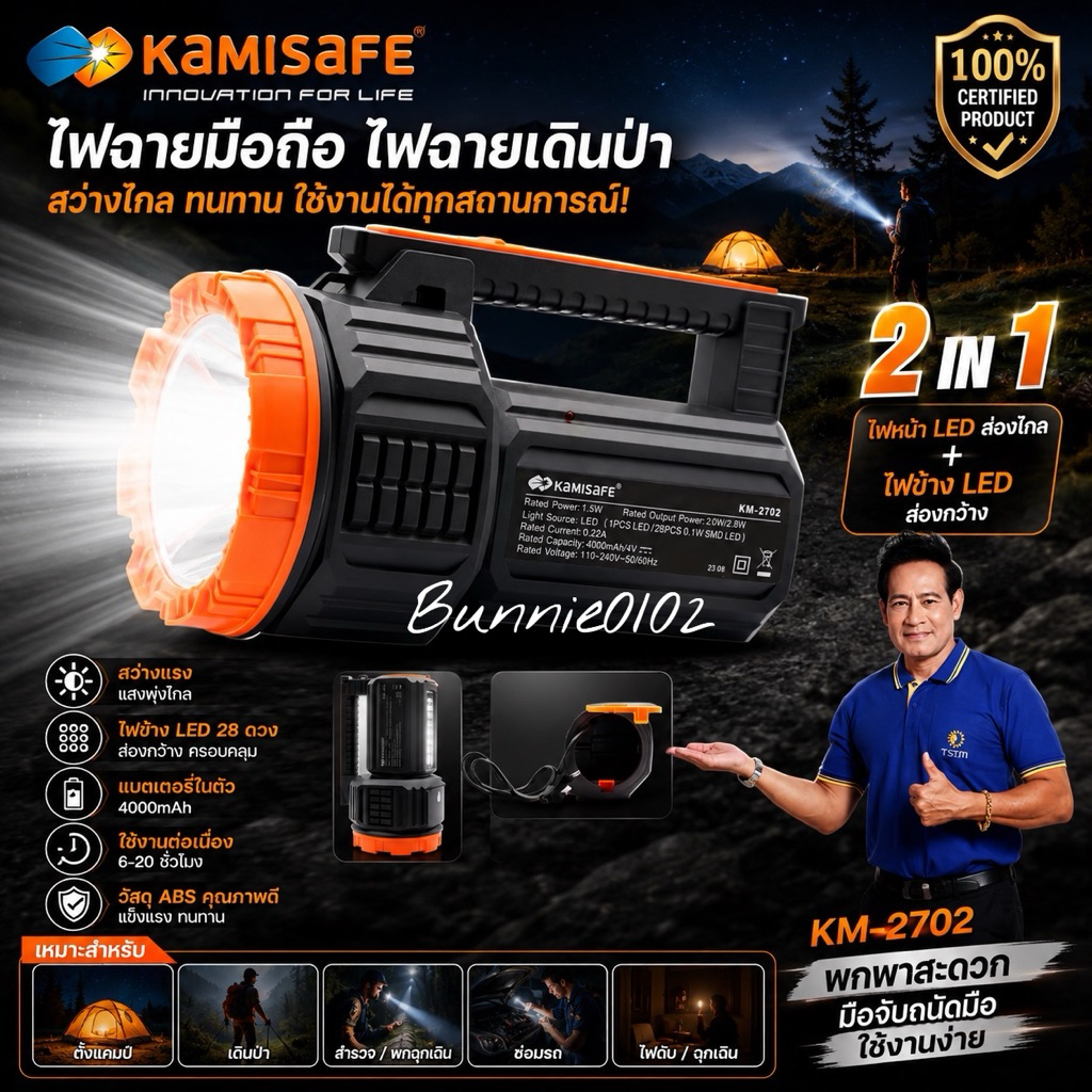KAMISAFE ไฟฉายส่องไกล LED รุ่น KM-2702 ไฟฉายเดินป่า ไฟฉายขนาดใหญ่ ชาร์จไฟบ้านพร้อมสาย AC (เก็บในตัว)