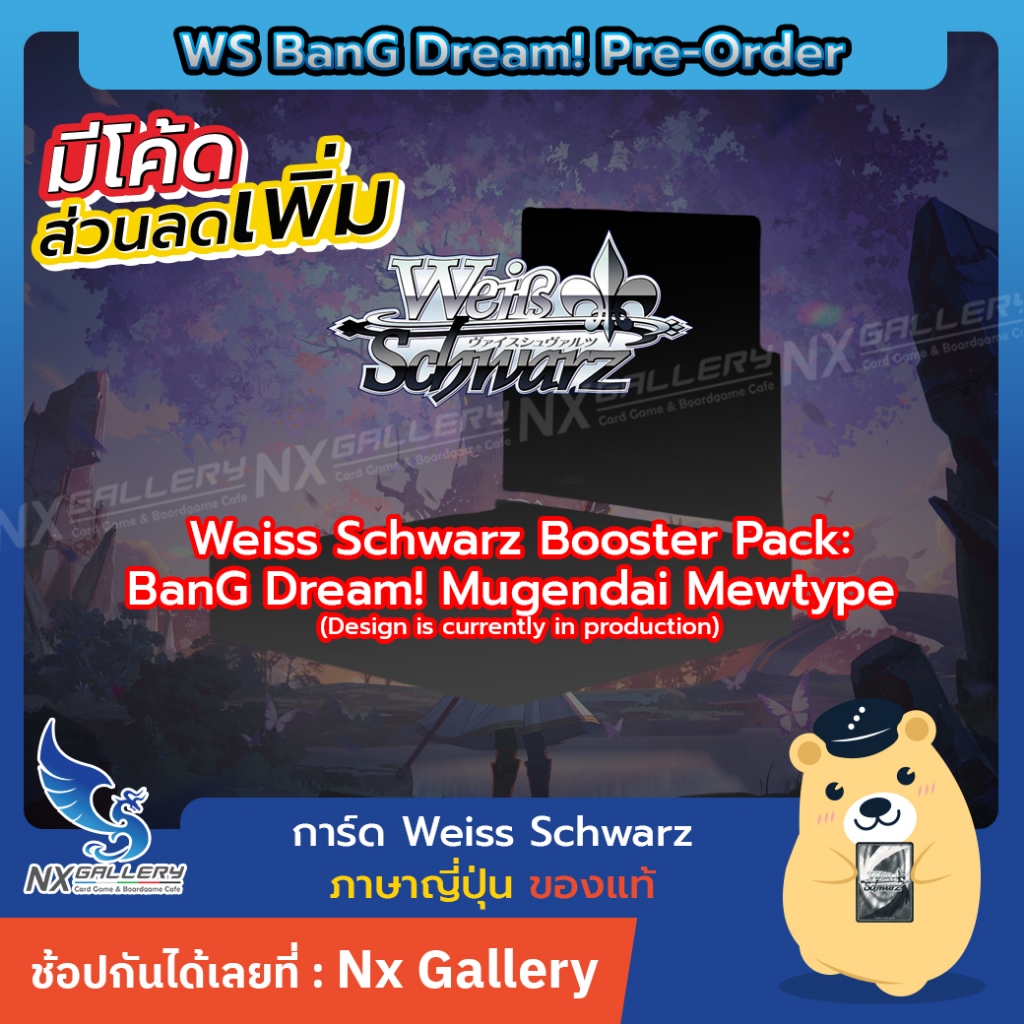[Pre-Order WS] Booster Box - BanG Dream! Mugendai Mewtype *13NOV (ไวส์ ชวาร์ซ / Weiss Schwarz)
