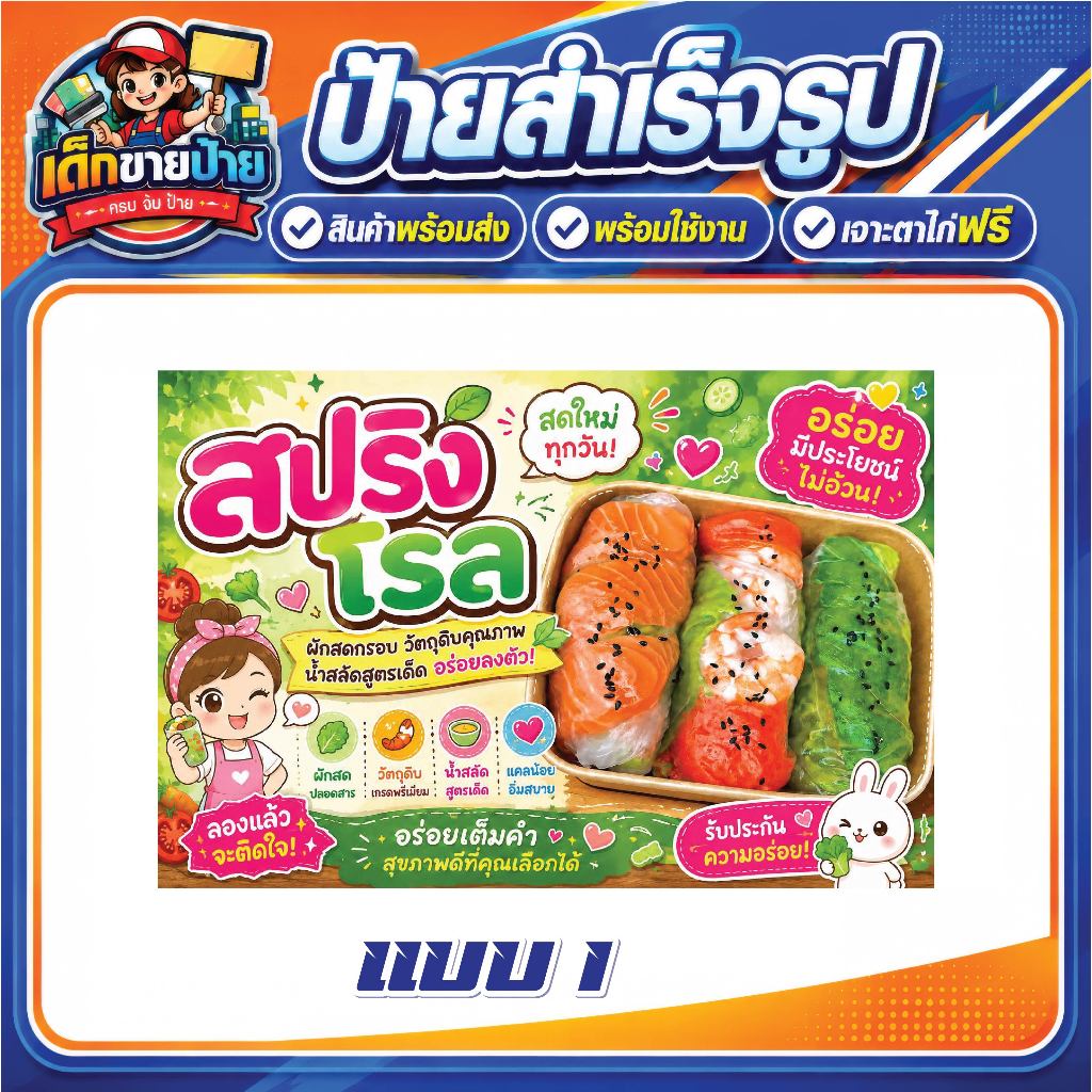 ป้ายไวนิล สลัด สปริงโรล สลัดผัก ป้ายร้านสลัด ป้ายสลัดผัก ป้ายสปริงโรล ป้ายอาหารเพื่อสุขภาพ แบบสำเร็จรูป พร้อมส่ง