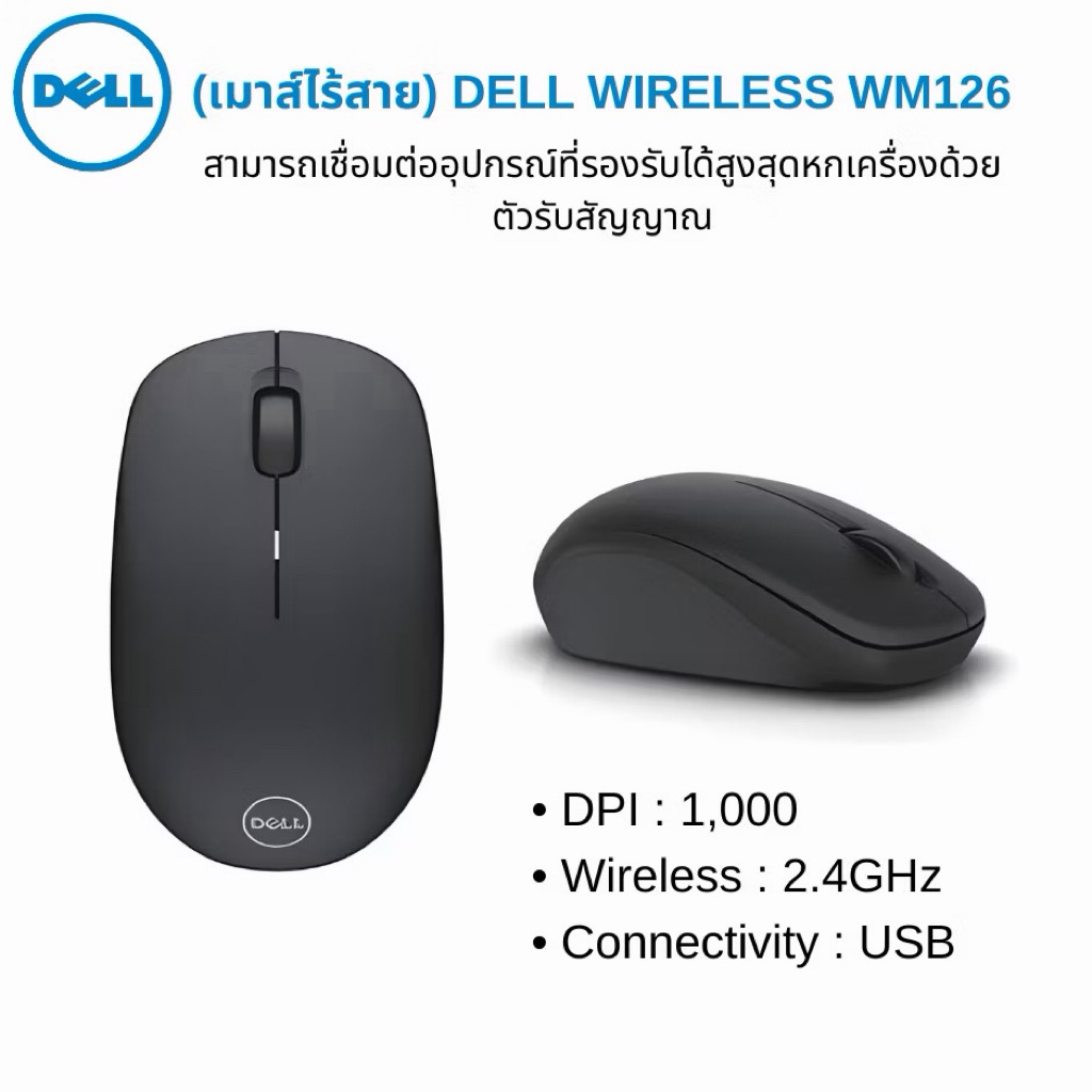 Dell Wireless WM126 เมาส์ไร้สาย