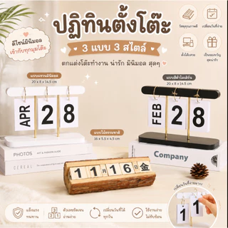 ปฎิทิน+กระดาษ ปฏิทินตั้งโต๊ะมินิมอล หมุนเปลี่ยนวันที่ได้ ปฏิทินไม้ตกแต่งโต๊ะทำงาน วางโต๊ะคาเฟ่/ออฟฟิศ