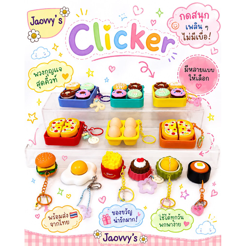 พร้อมส่งในไทย🇹🇭Clicker คลิกเกอร์ คีย์แคป พวงกุญแจกดคลิก ของเล่นแก้เครียด คลายเครียด