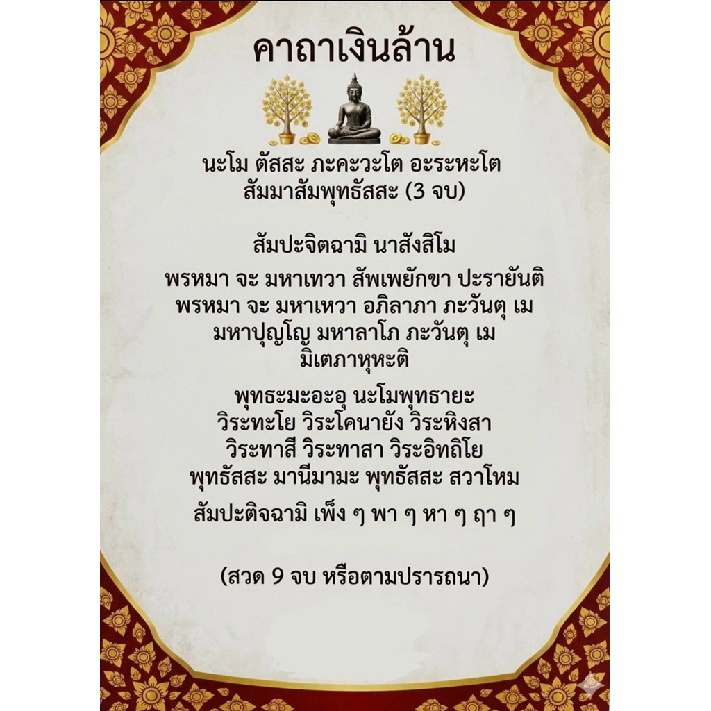 ปริ้น+เคลือบ คาถาเงินล้าน ใช้กระดาษโฟโต้อย่างดี สีสวย (เคลือบพลาสติกจะทำให้ภาพทนอยู่ได้นาน)