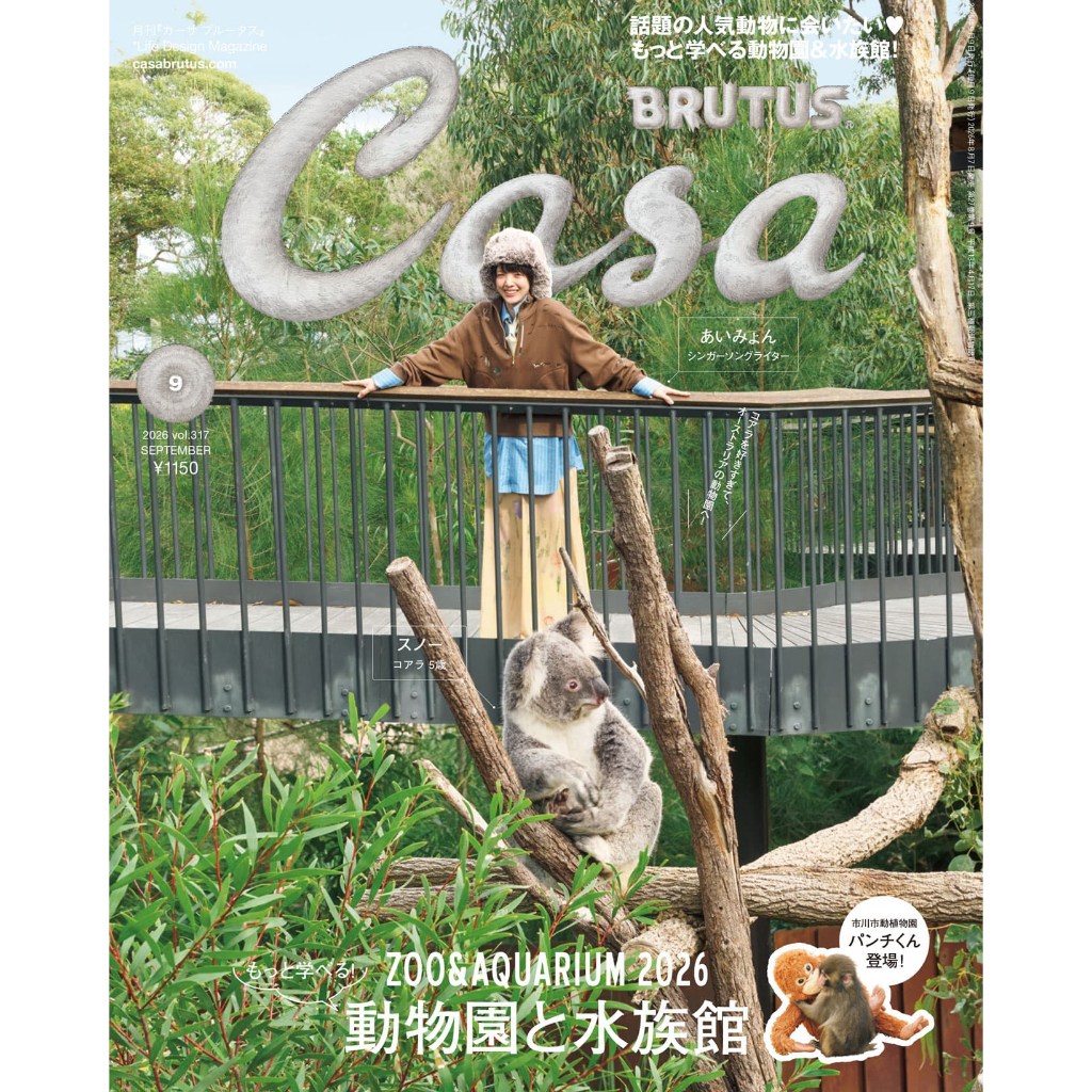 (พร้อมส่ง) Casa BRUTUS SEP 2026 - ZOO & AQUARIUM 2026