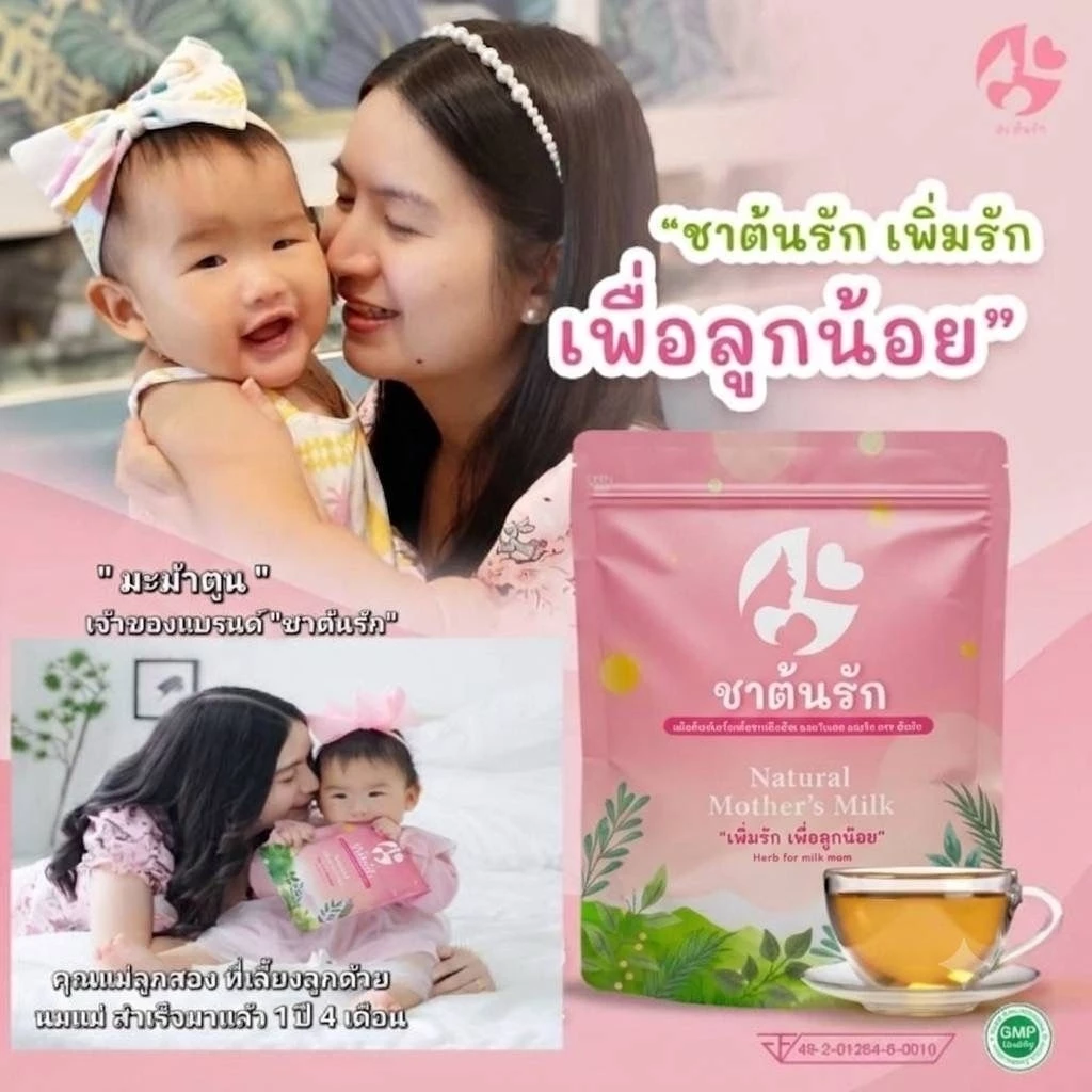 ชาต้นรัก 1 แถม 1 ชาหัวปลีของแท้ ร้านมะม้าตูนเจ้าของแบรนด์ชาต้นรัก