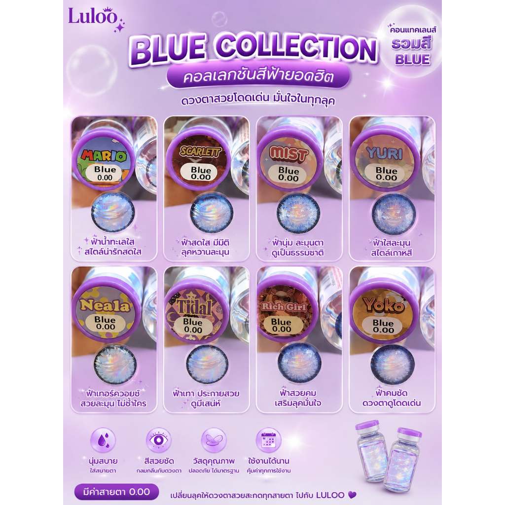🔥รวมคอนแทคเลนส์ สายตาปกติ สีฟ้า / ดำ (Blue / Black)💕LULOO💕