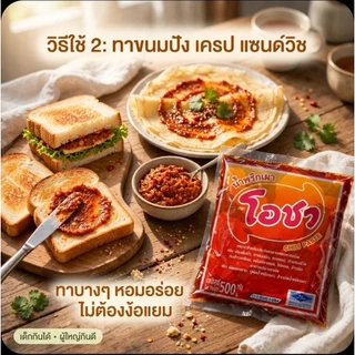 📦OCha โอชา น้ำพริกเผา ขนาด 500 กรัม.×40 ถุง.(ยกลัง).📦