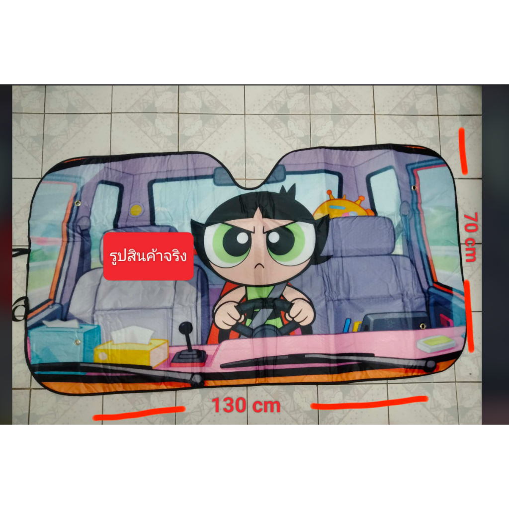The Powerpuff Girls ที่บังแดดรถยนต์ธีม The Powerpuff Girls